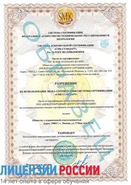 Образец разрешение Вышний Волочек Сертификат ISO 9001